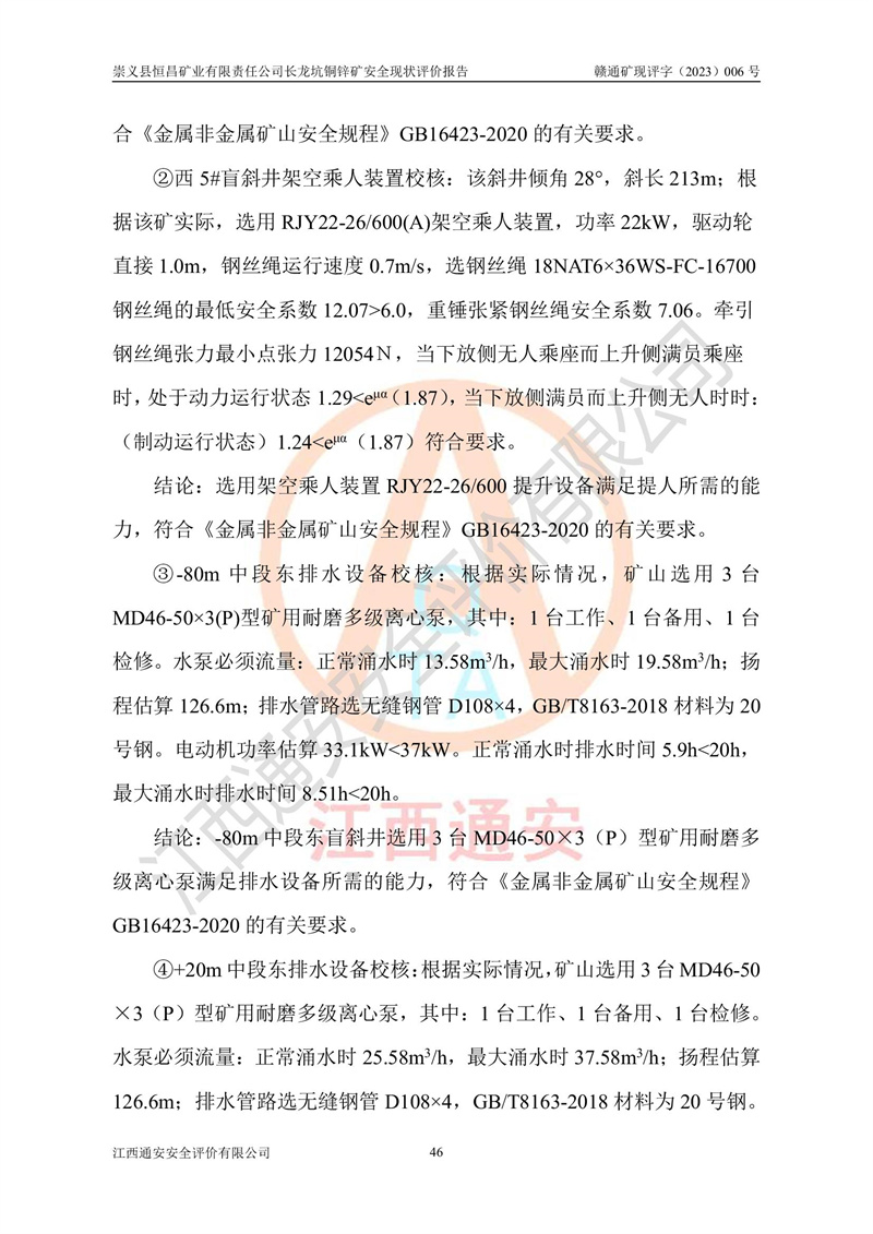 云龙县银铜矿最新消息,全面实施策略设计_语音版23.274