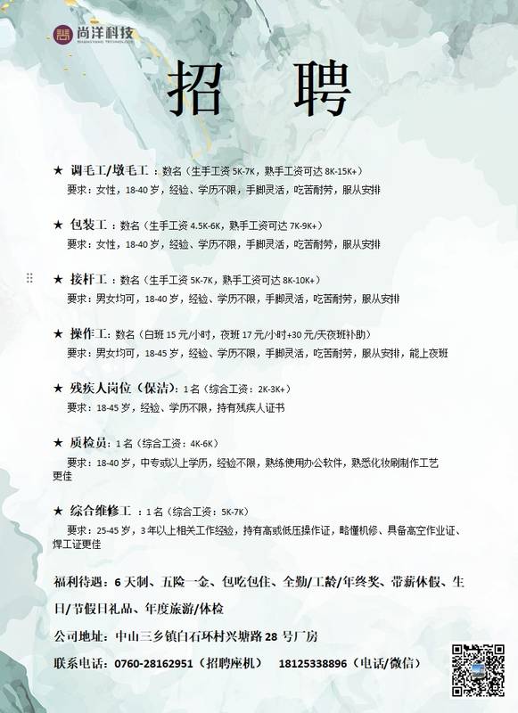 三乡热门职位大揭秘，最新招聘信息汇总