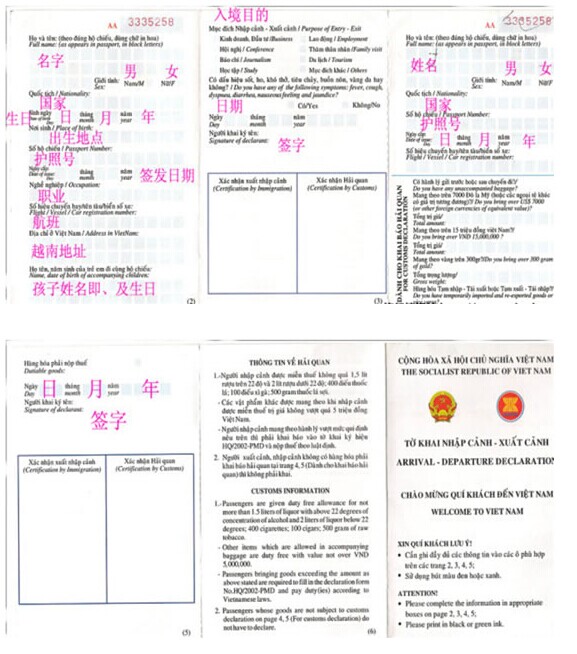 越南最新入境卡的演变与影响分析