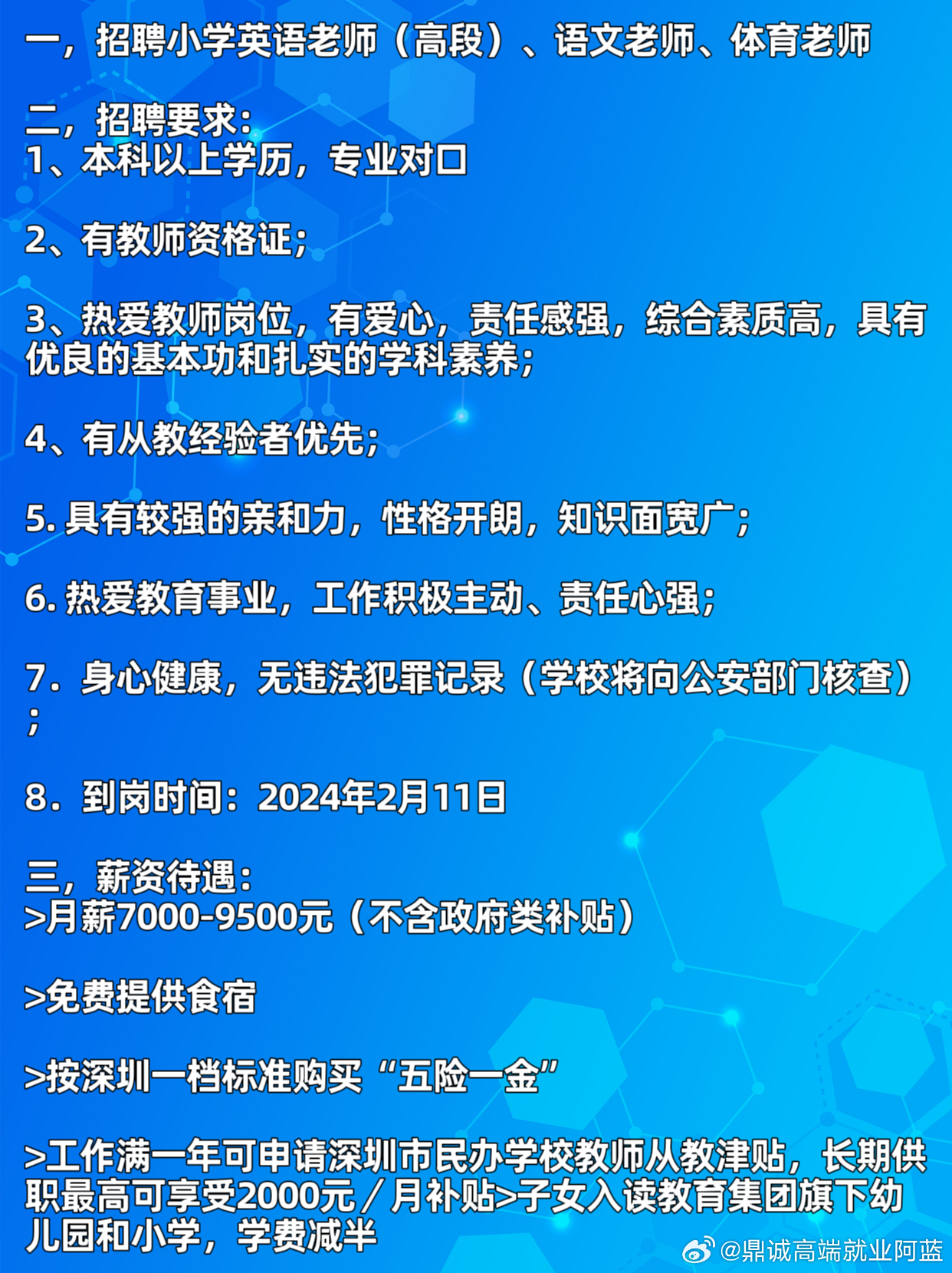 最新代课教师招聘信息，寻找教育领域的璀璨星辰