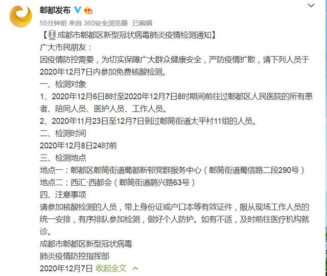 成都疫情最新通报及详细步骤指南